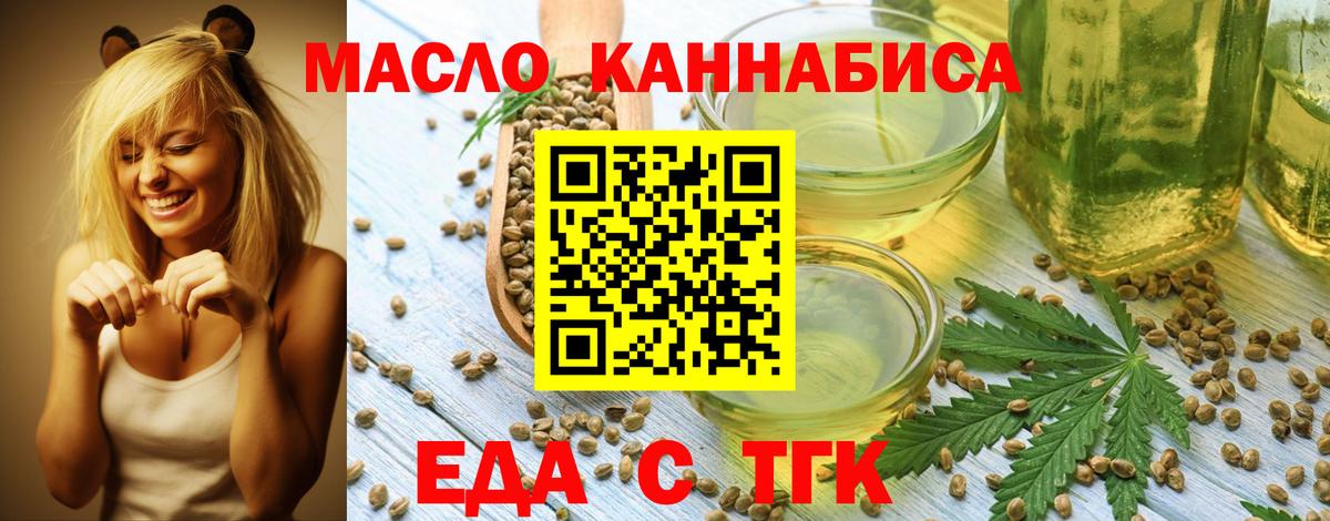 Еда ТГК конопля Карталы
