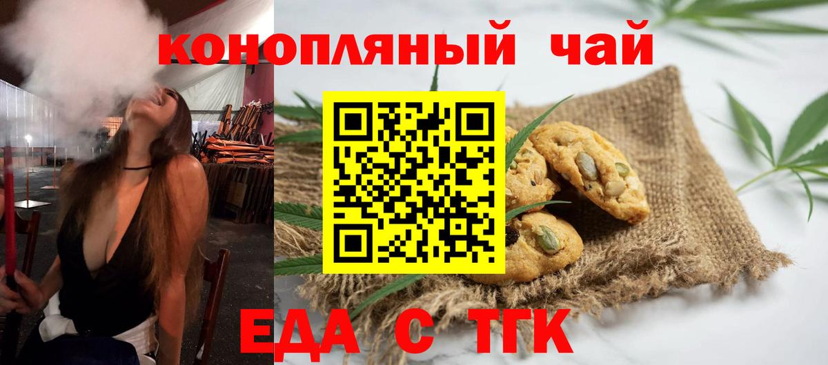 Печенье с ТГК марихуана  Вход с VPN  Карталы 