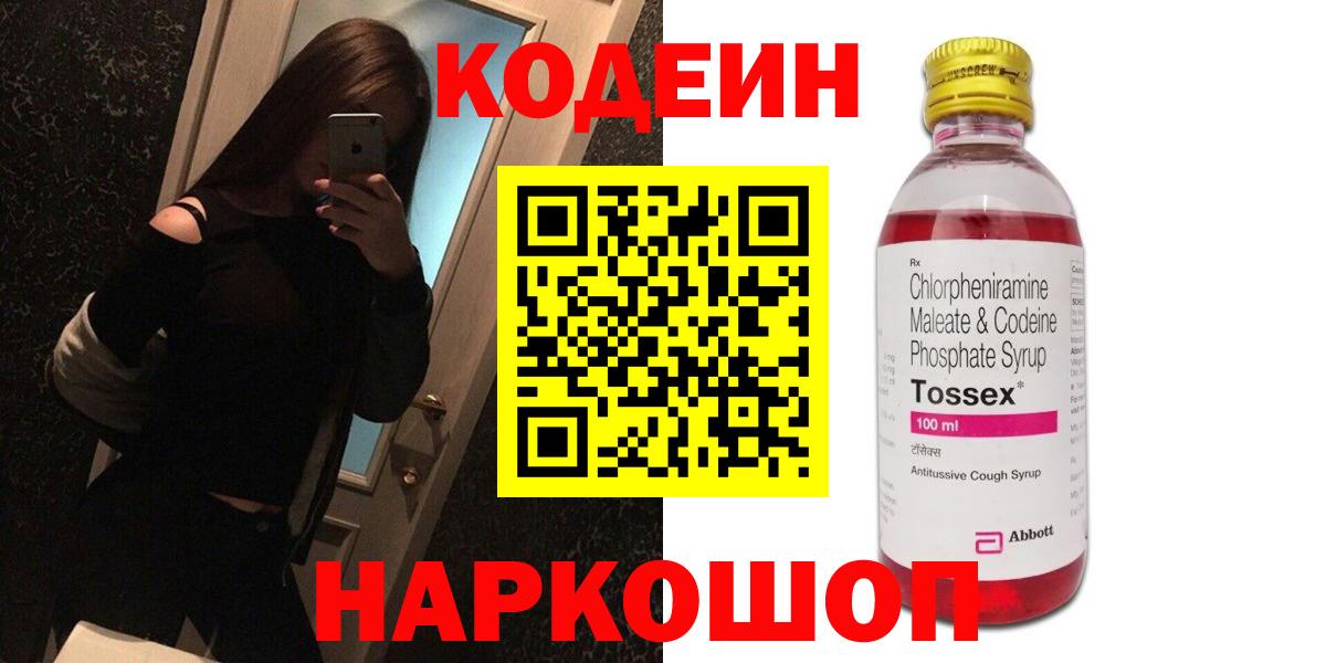 Кодеиновый сироп Lean Purple Drank Карталы