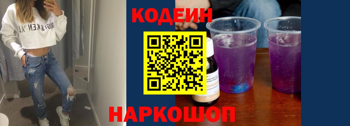 Карталы  Кодеиновый сироп Lean Purple Drank  Codein напиток Lean (лин)  Вход с VPN 
