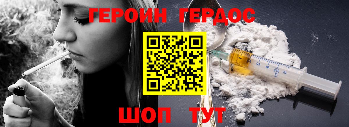 ГЕРОИН белый Карталы